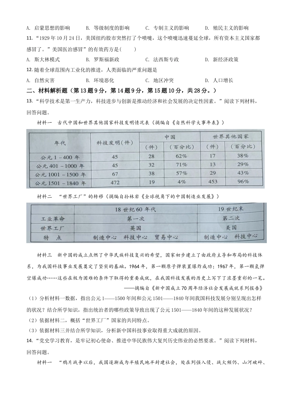 【初中九年级历史】甘肃省定西市2021年中考历史试题（原卷版）.doc