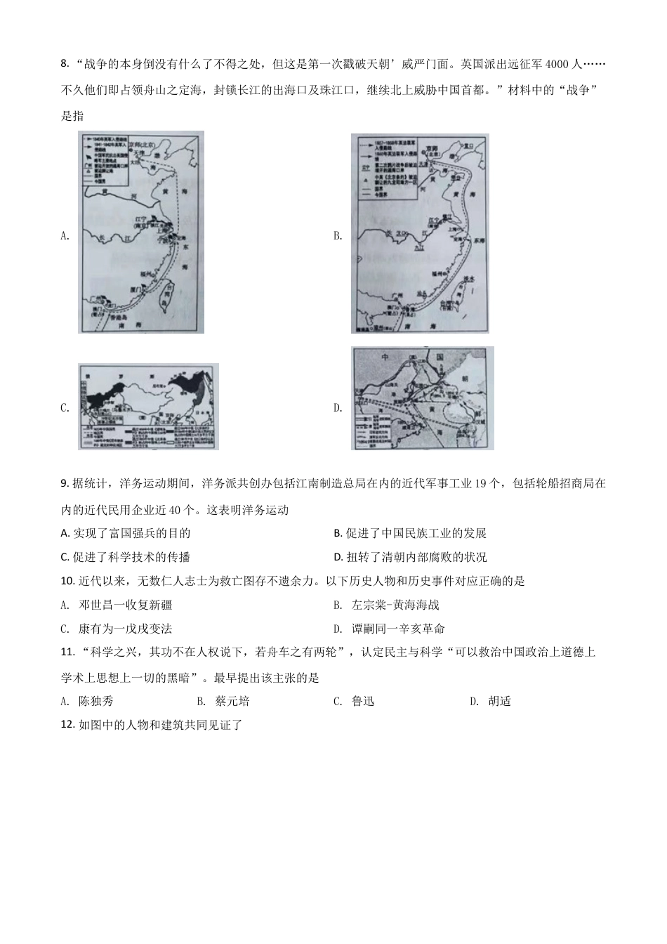 【初中九年级历史】山东省滨州市2021年中考历史试题（原卷版）.doc