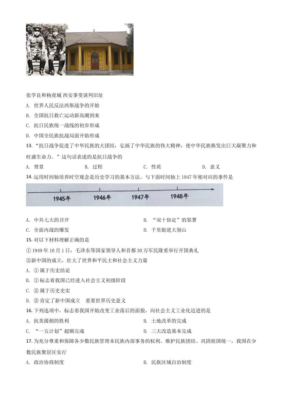 【初中九年级历史】山东省滨州市2021年中考历史试题（原卷版）.doc