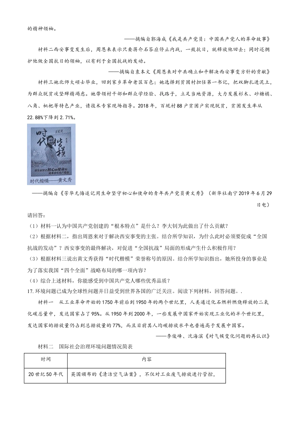 【初中九年级历史】广西北部湾经济区2021年中考历史试题（原卷版）.doc