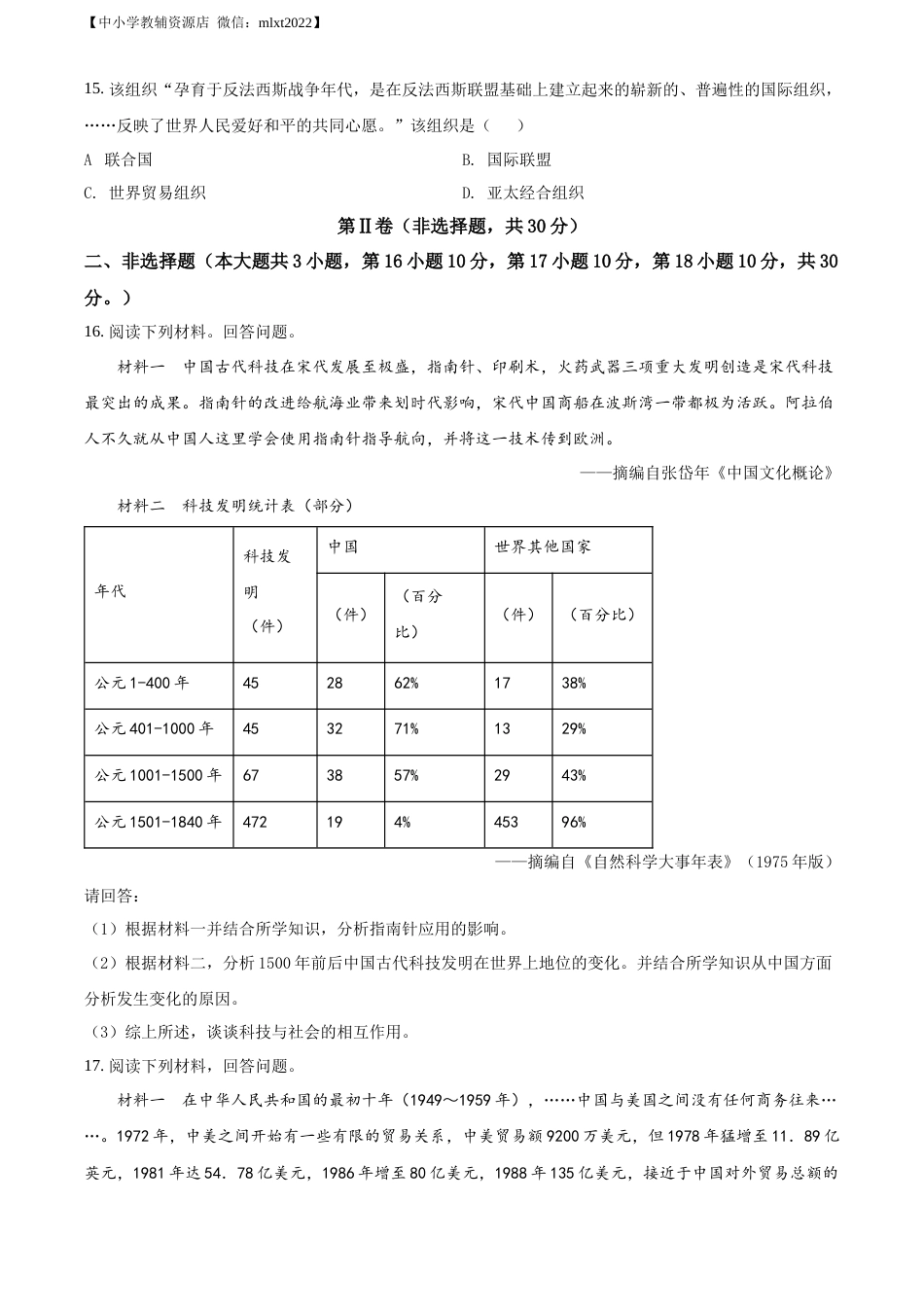 【初中九年级历史】精品解析：广西自治区梧州市2020年中考历史试题（原卷版）.docx