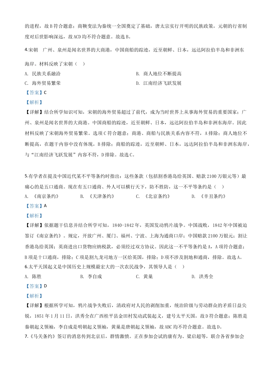 【初中九年级历史】精品解析：云南省2020年中考历史试题（解析版）.doc