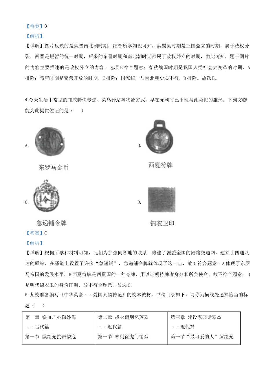 【初中九年级历史】精品解析：山西省2020年中考历史试题（解析版）.doc