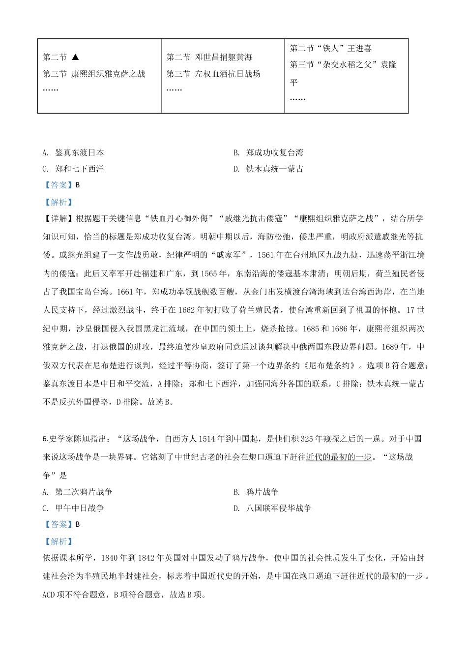 【初中九年级历史】精品解析：山西省2020年中考历史试题（解析版）.doc