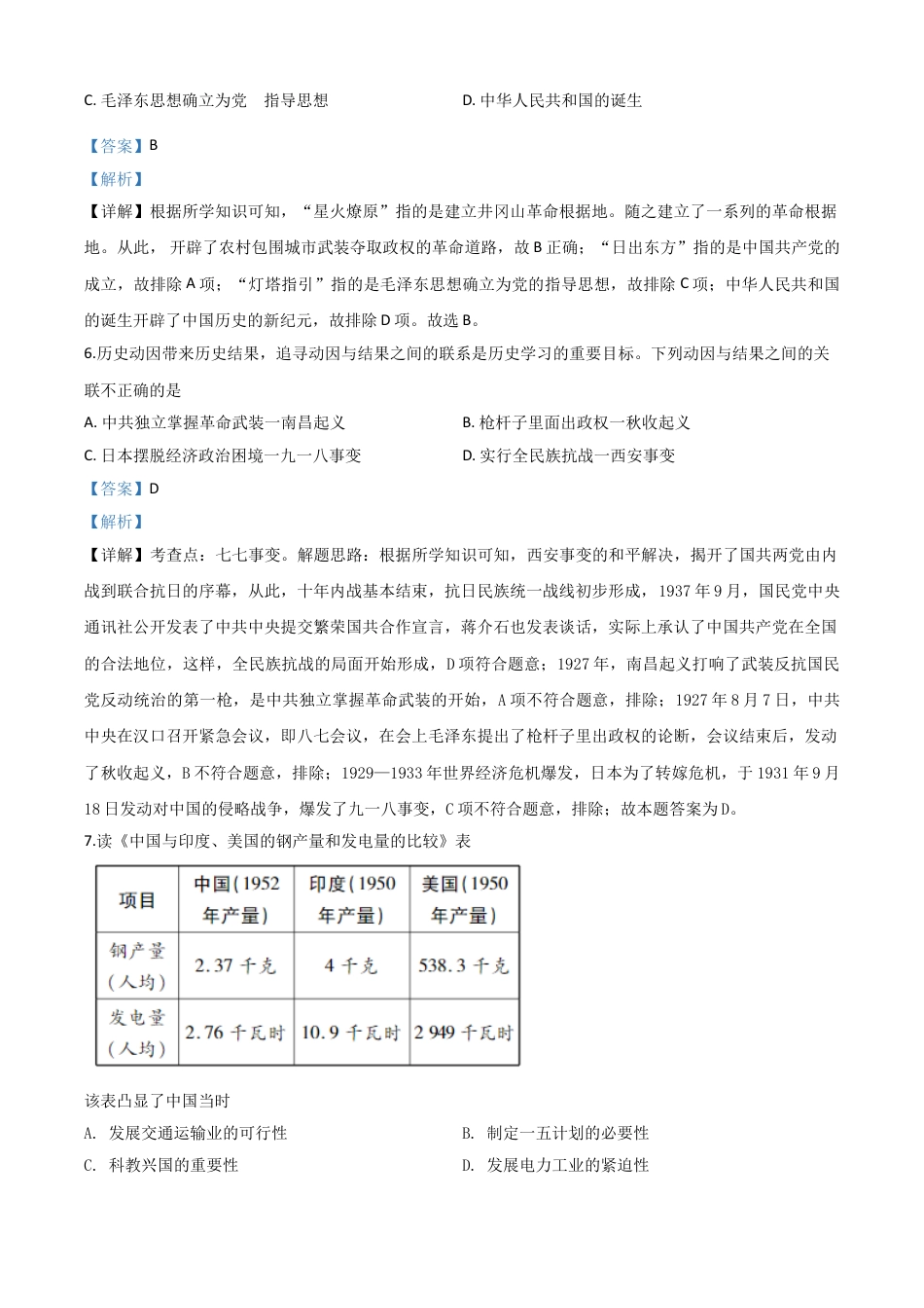 【初中九年级历史】精品解析：湖北省鄂州市2020年中考历史试题（解析版）.doc