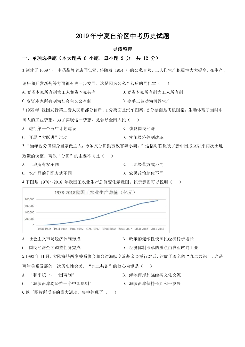 【初中九年级历史】精品解析：2019年宁夏自治区中考历史试题（原卷版）.doc