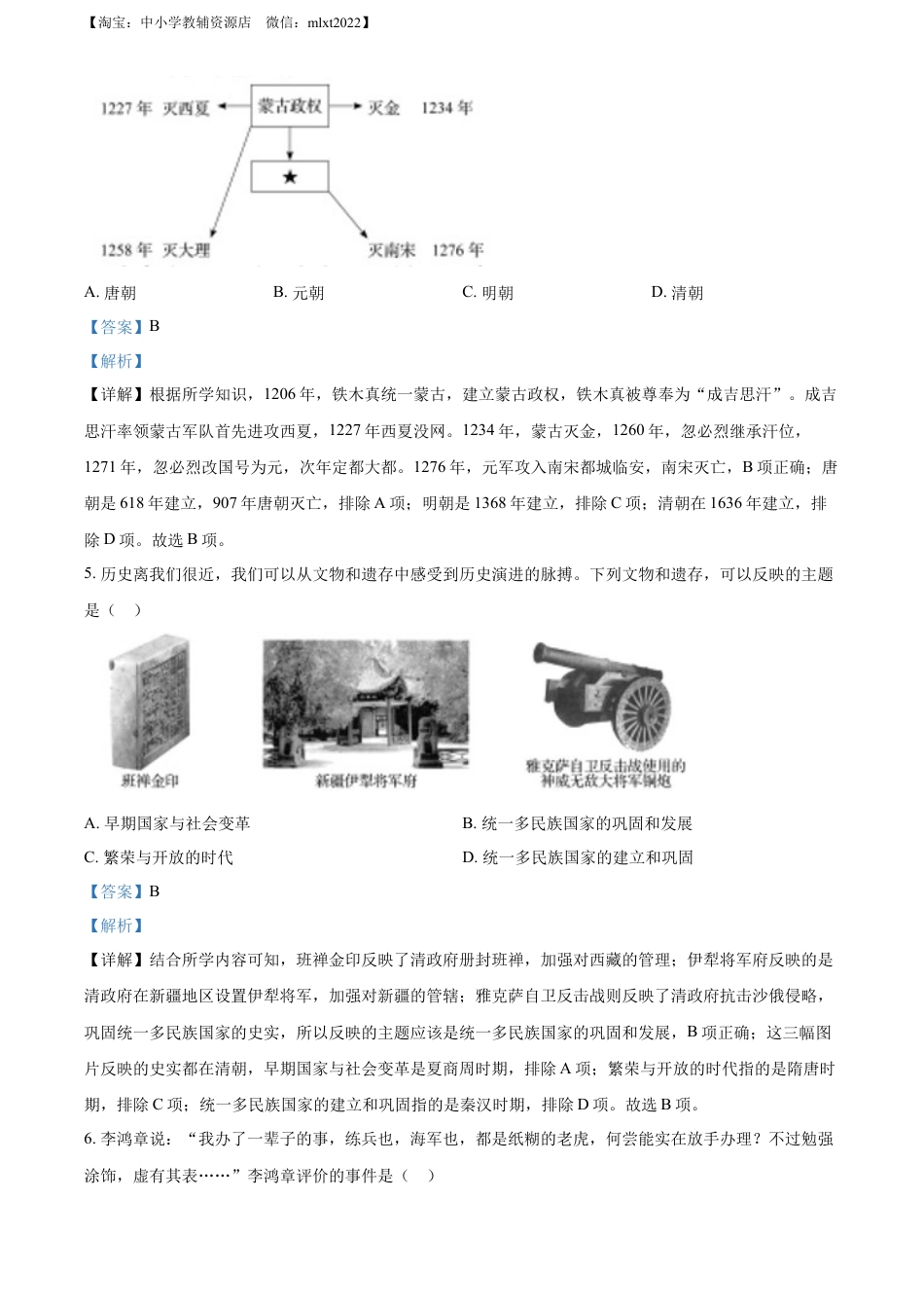 【初中九年级历史】精品解析：2022年辽宁省盘锦市中考历史真题（解析版）.docx