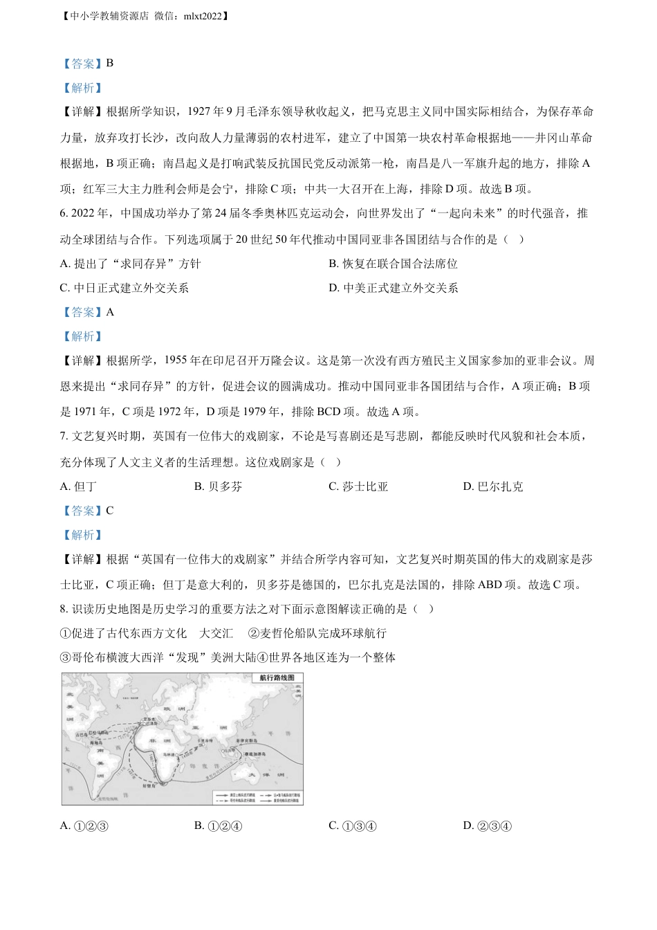 【初中九年级历史】精品解析：2022年辽宁省大连市中考历史真题（解析版）.docx