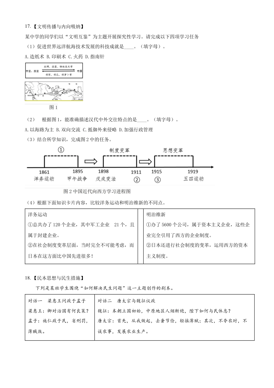 【初中九年级历史】精品解析：2022年湖北省襄阳市中考历史真题（原卷版）.docx