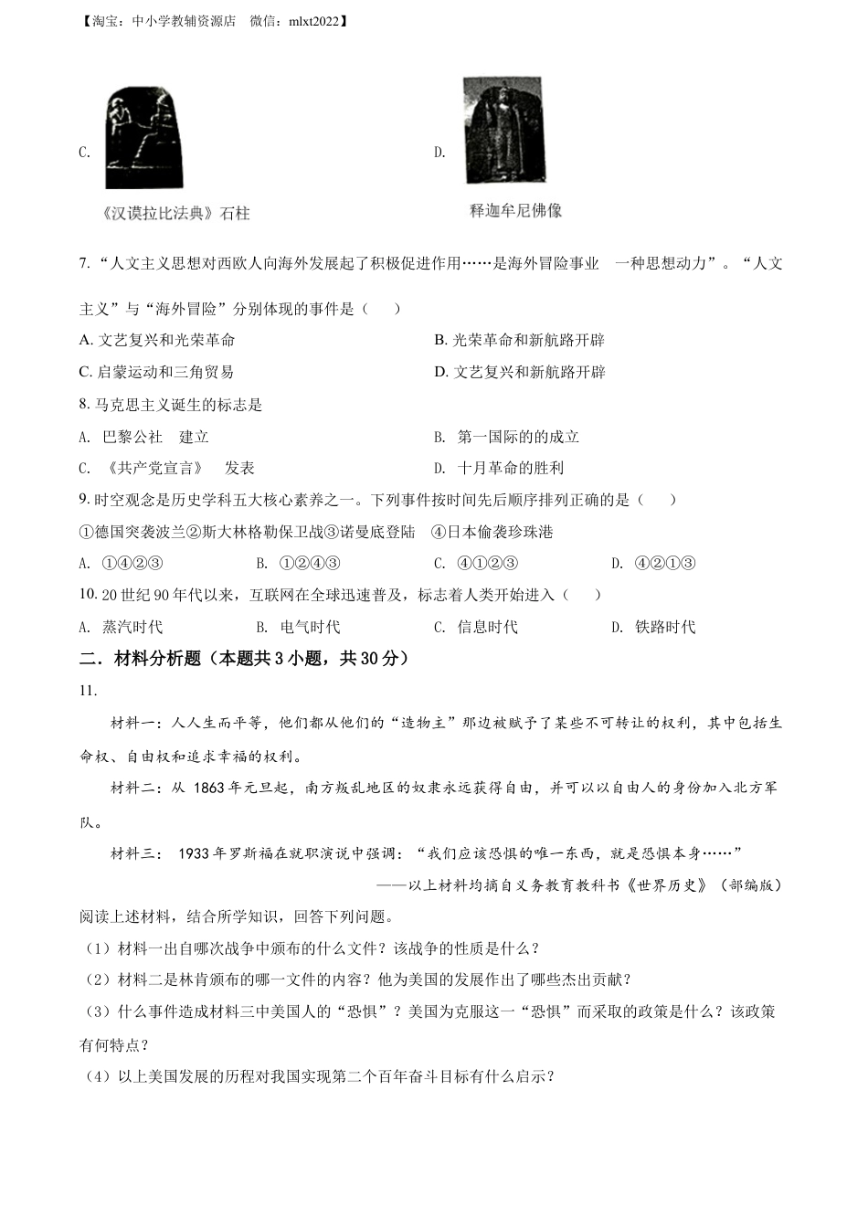 【初中九年级历史】精品解析：2022年湖北省十堰市中考历史真题（原卷版）.docx