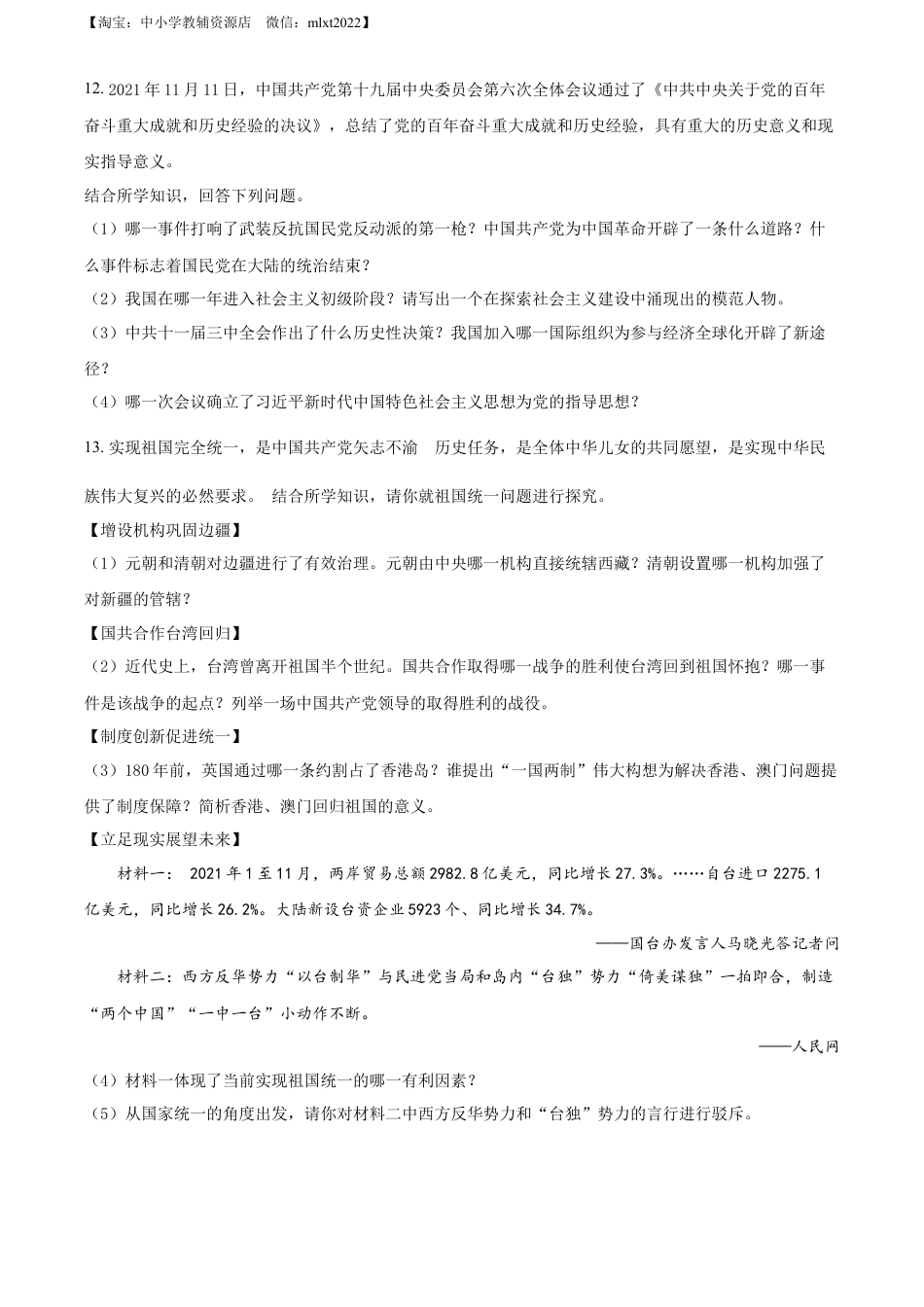 【初中九年级历史】精品解析：2022年湖北省十堰市中考历史真题（原卷版）.docx