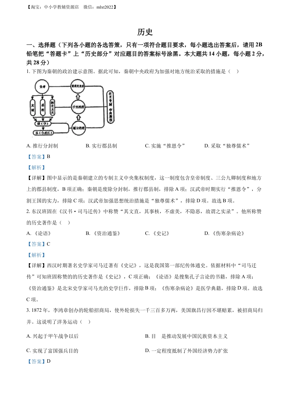 【初中九年级历史】精品解析：2022年广西贺州市中考历史真题（解析版）.docx