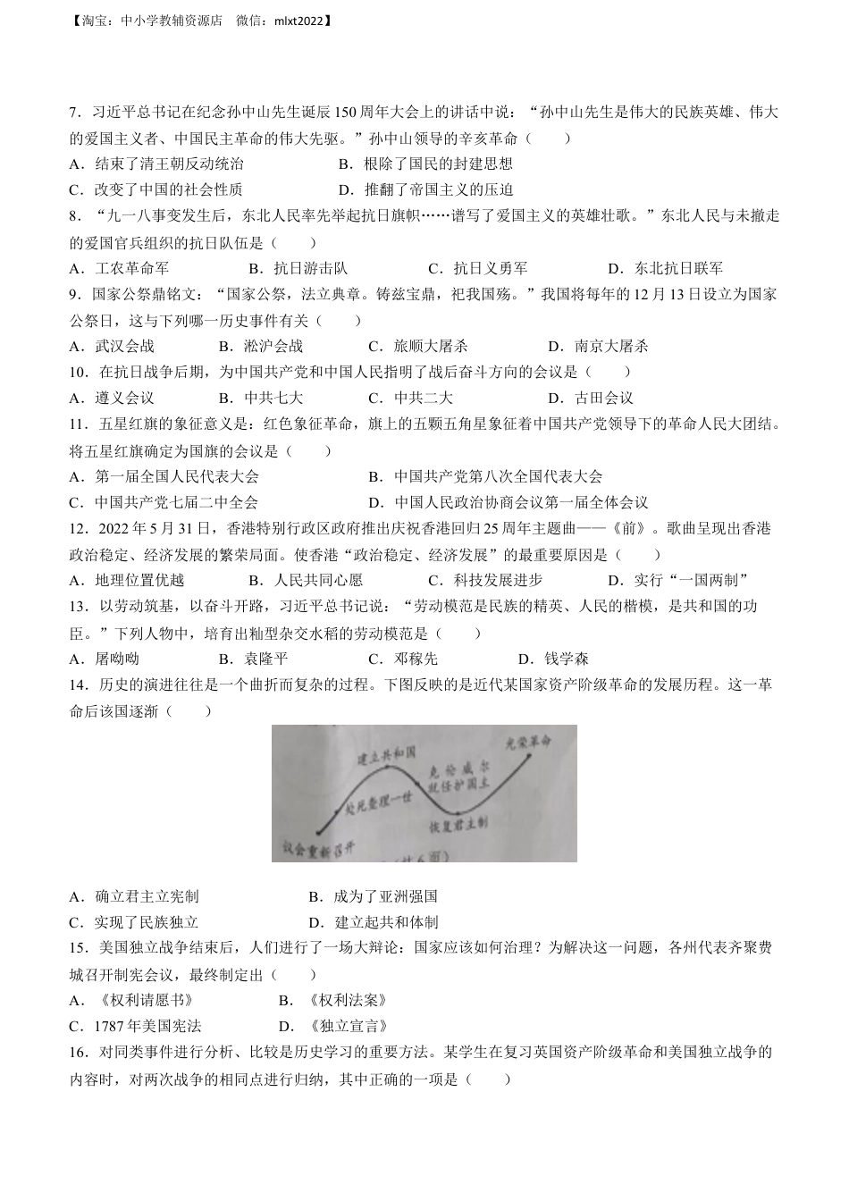 【初中九年级历史】2022年辽宁省营口市中考历史真题及答案.docx