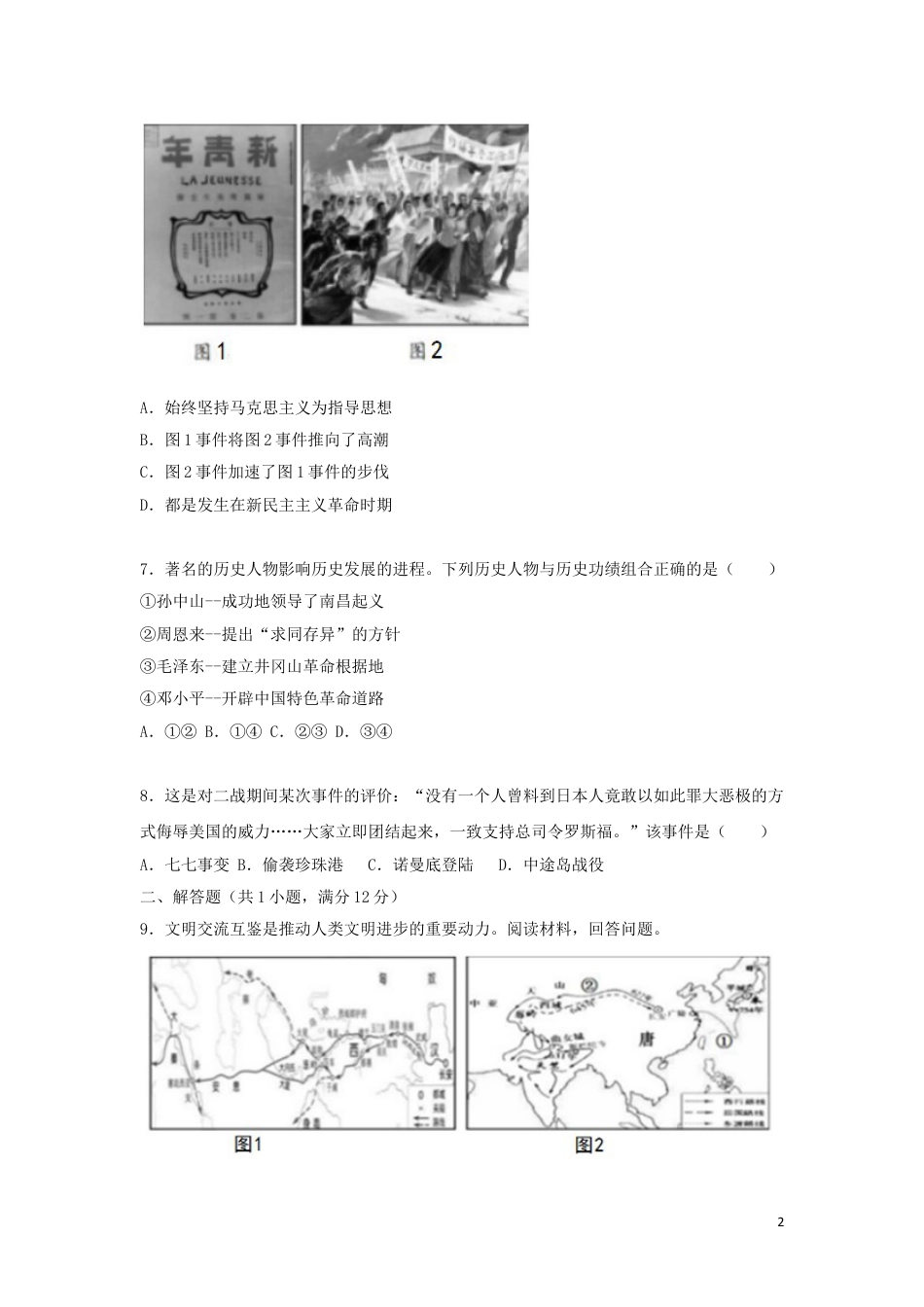 【初中九年级历史】浙江省衢州市2019年中考历史与社会真题试题（含解析）.doc