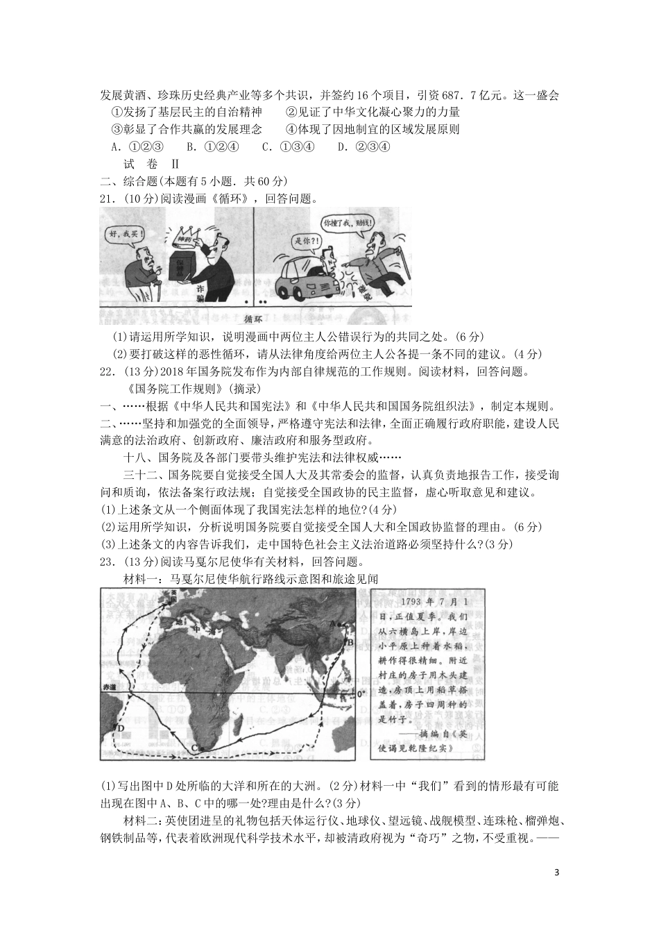 【初中九年级历史】浙江省绍兴市2019年中考历史与社会道德与法治真题试题.doc