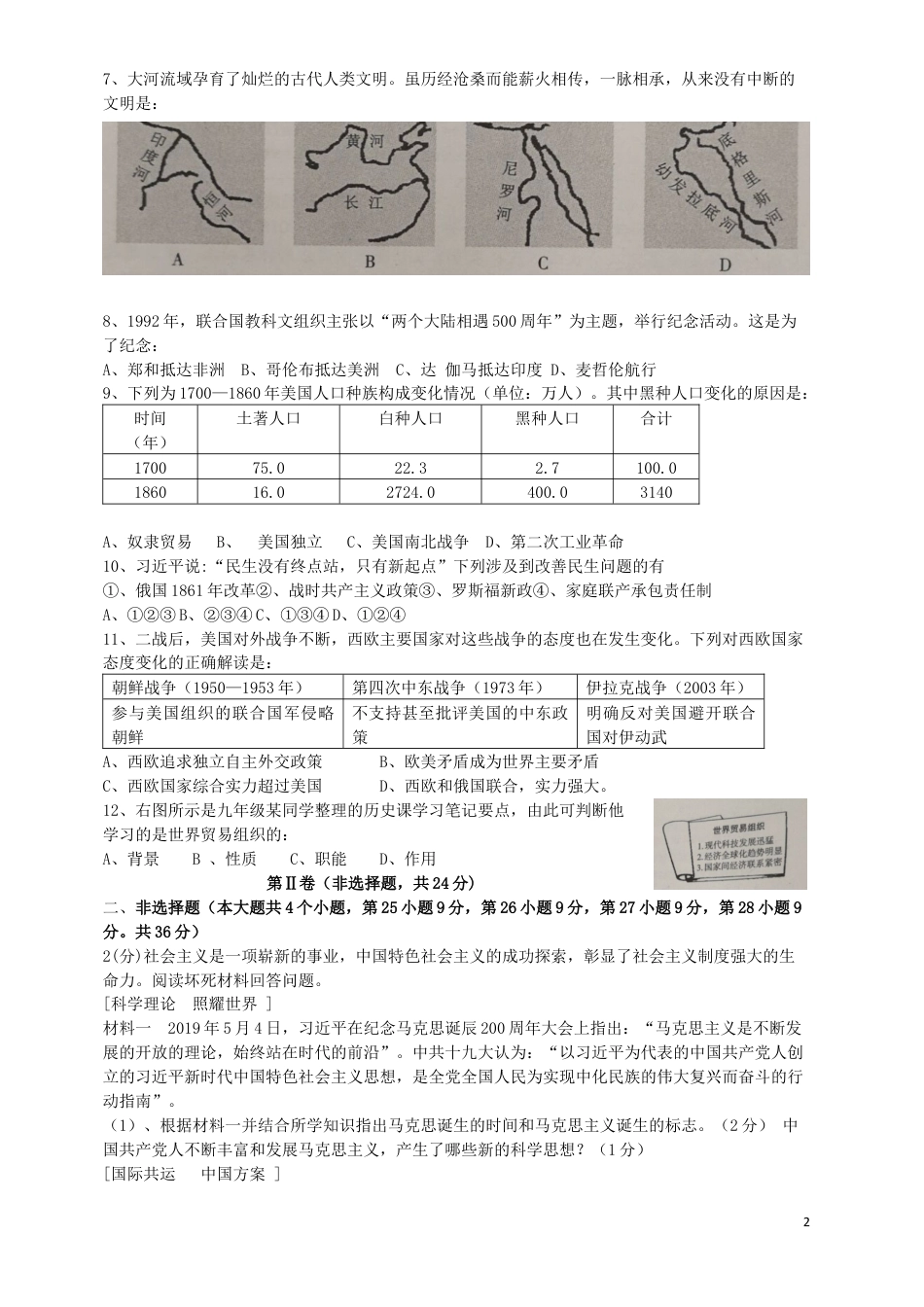 【初中九年级历史】四川省绵阳市2019年中考历史真题试题.docx