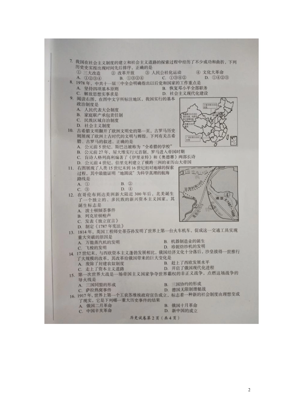 【初中九年级历史】四川省内江市2019年中考历史真题试题（扫描版）.doc