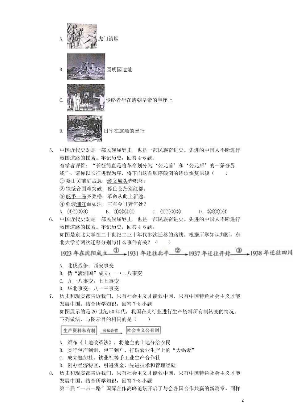 【初中九年级历史】四川省达州市2019年中考历史真题试题（含解析）.docx