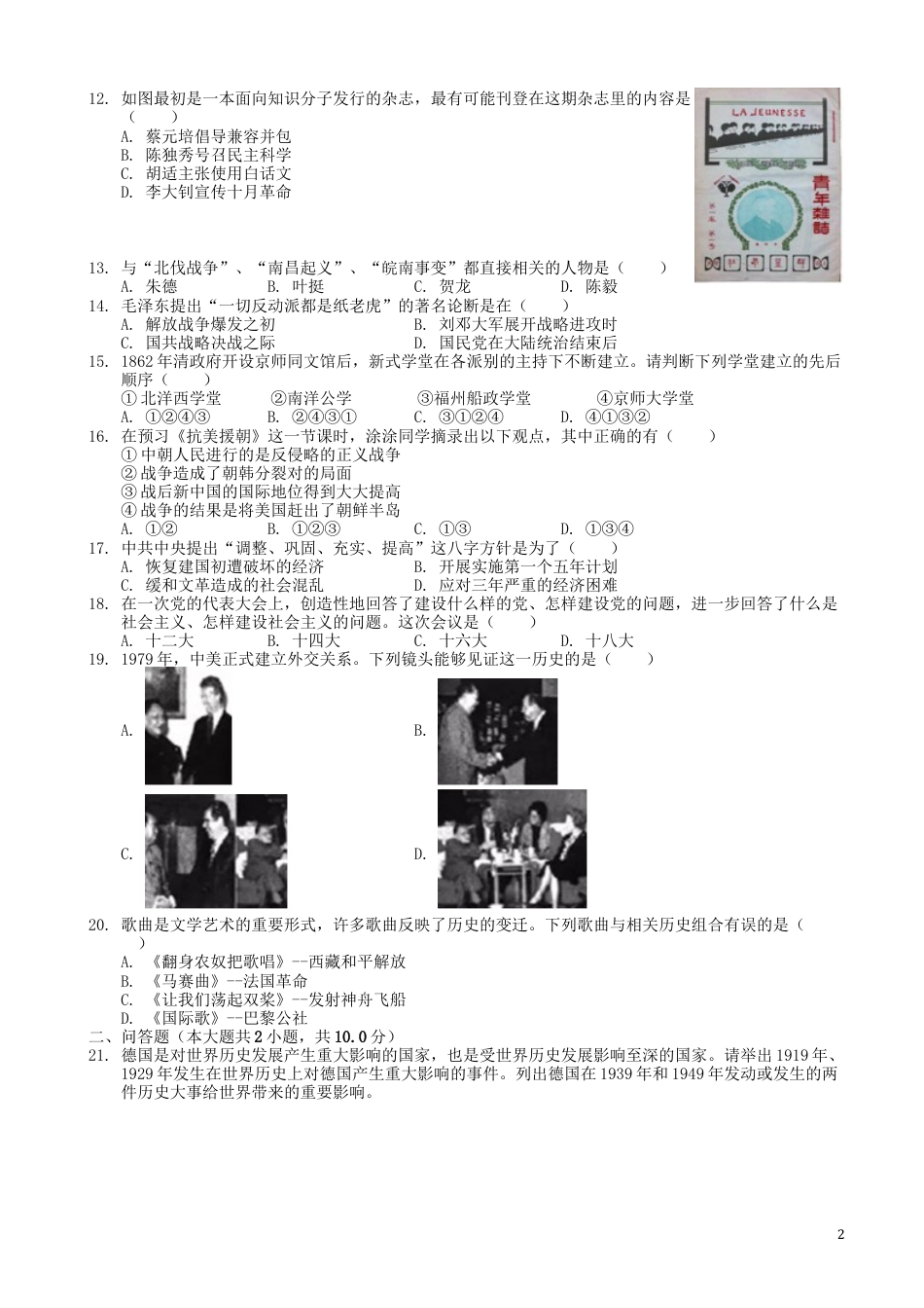 【初中九年级历史】内蒙古呼和浩特市2019年中考历史真题试题.docx