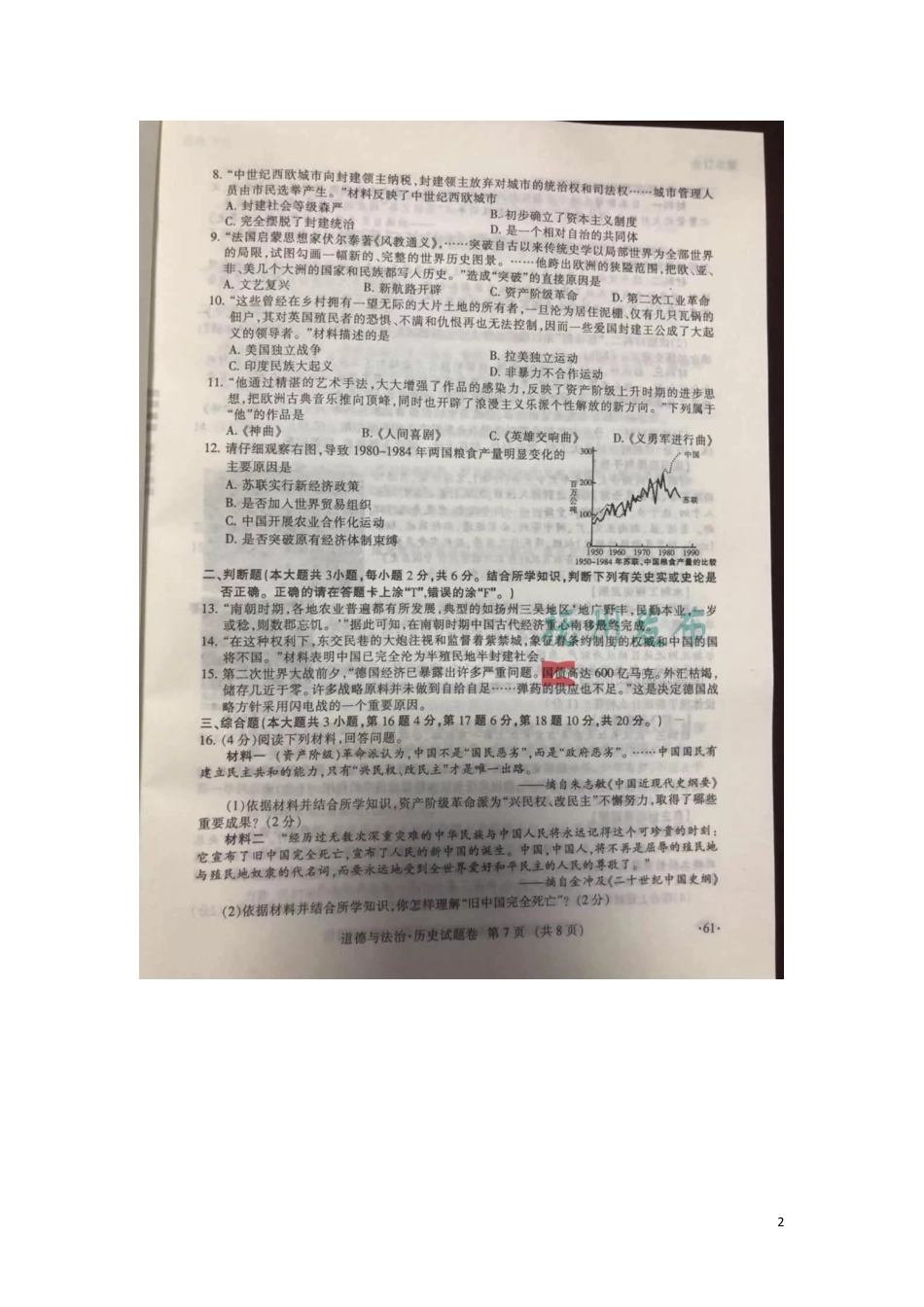 【初中九年级历史】江西省抚州市2019年中考历史真题试题（扫描版）.docx