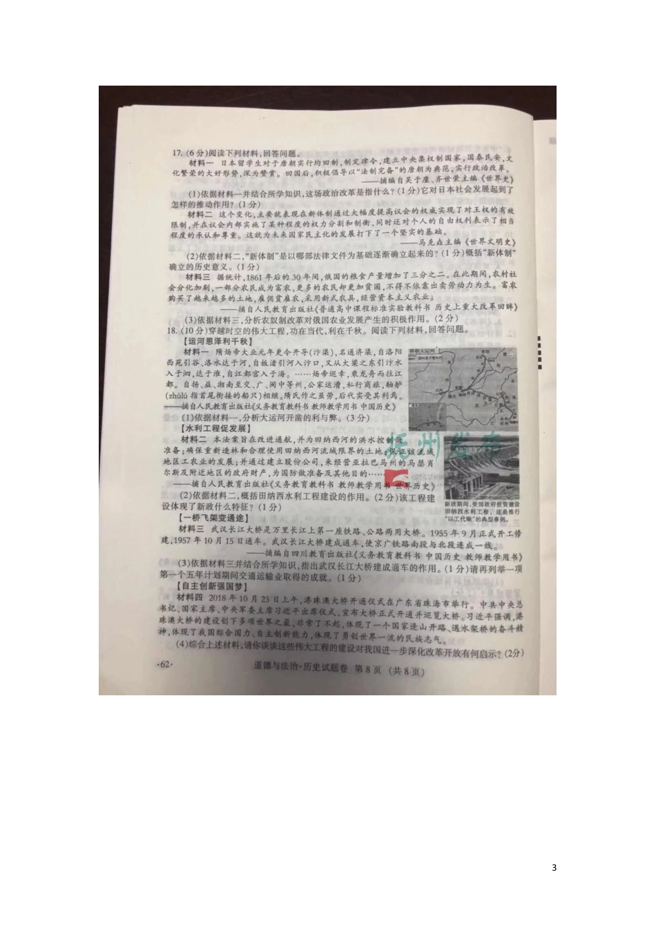 【初中九年级历史】江西省抚州市2019年中考历史真题试题（扫描版）.docx