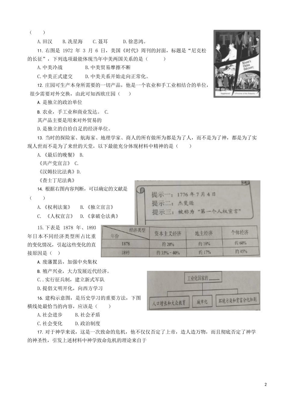 【初中九年级历史】江苏省盐城市2019年中考历史真题试题.doc