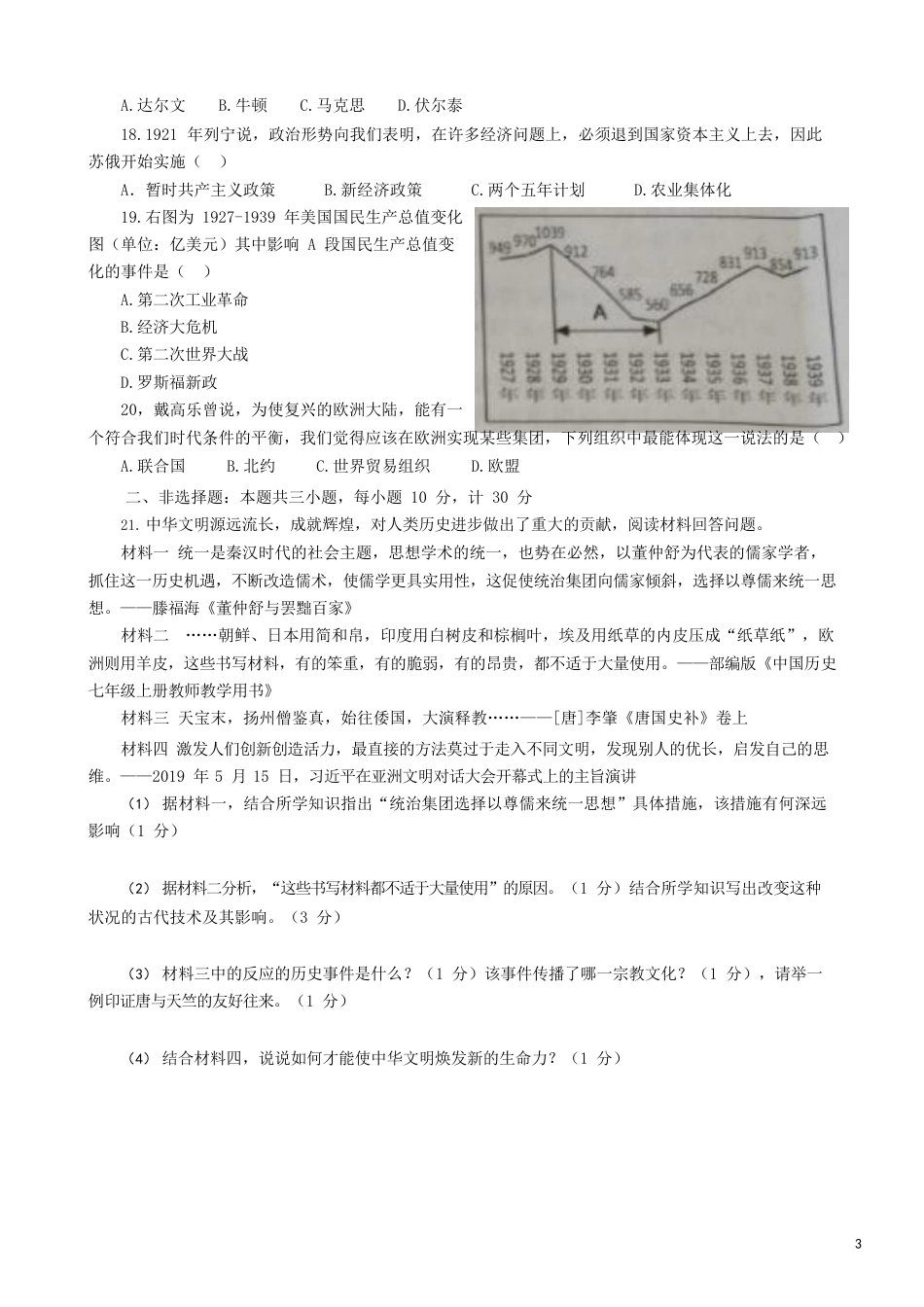 【初中九年级历史】江苏省盐城市2019年中考历史真题试题.doc