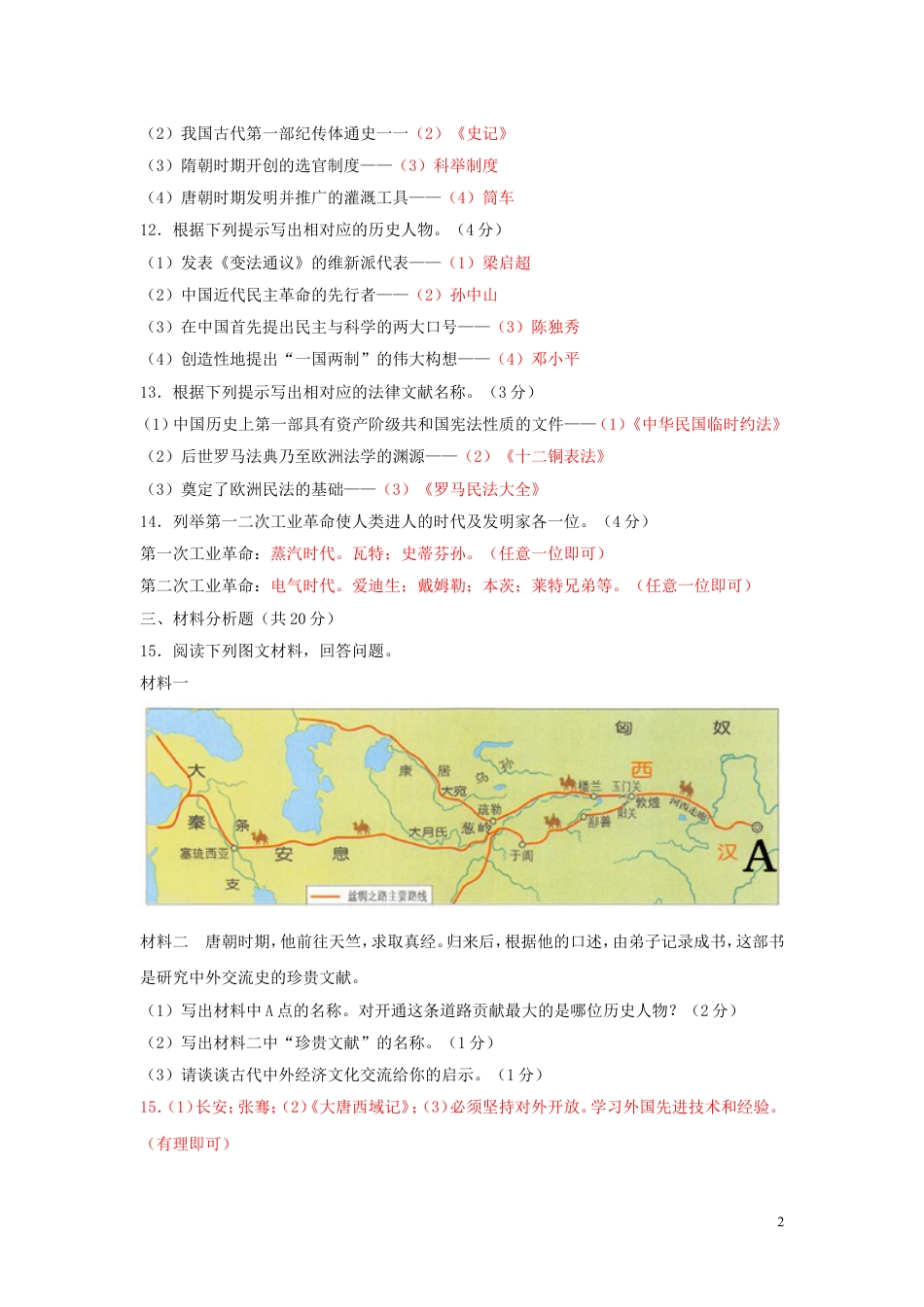 【初中九年级历史】吉林省2019年中考历史真题试题.doc