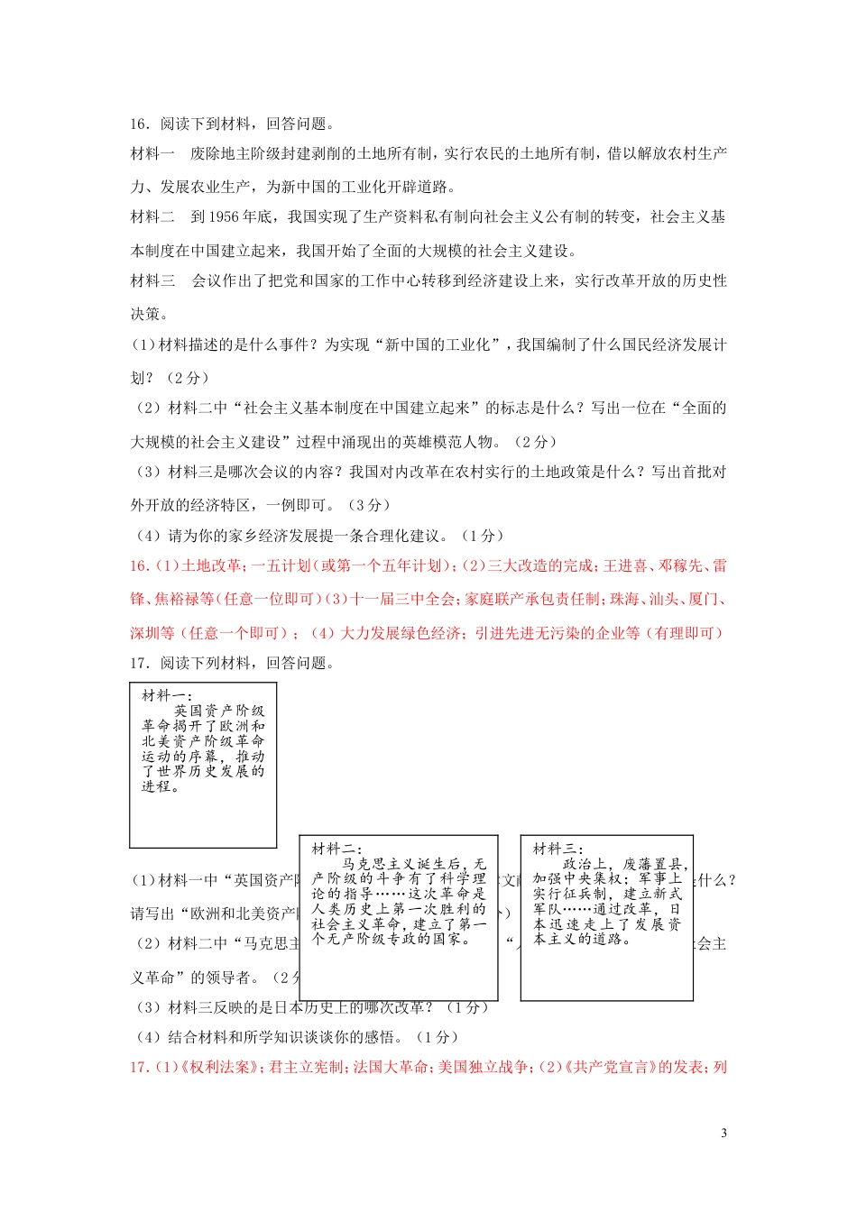 【初中九年级历史】吉林省2019年中考历史真题试题.doc