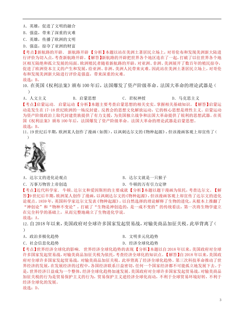 【初中九年级历史】湖北省咸宁市2019年中考历史真题试题（含解析）.doc