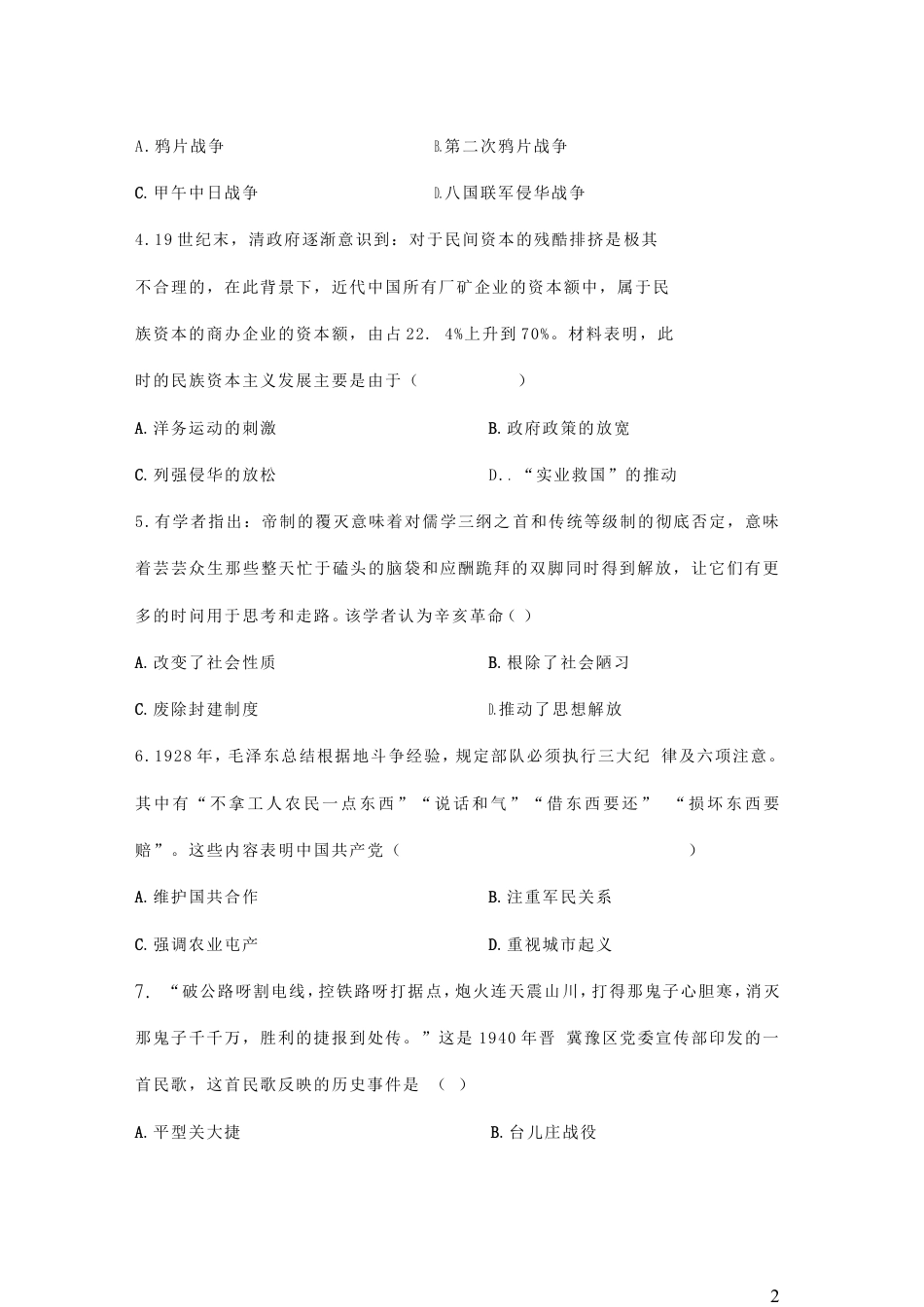 【初中九年级历史】河南省2019年中考历史真题试题.doc