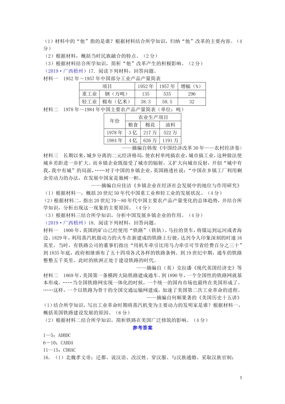 【初中九年级历史】广西梧州市2019年中考历史真题试题.doc