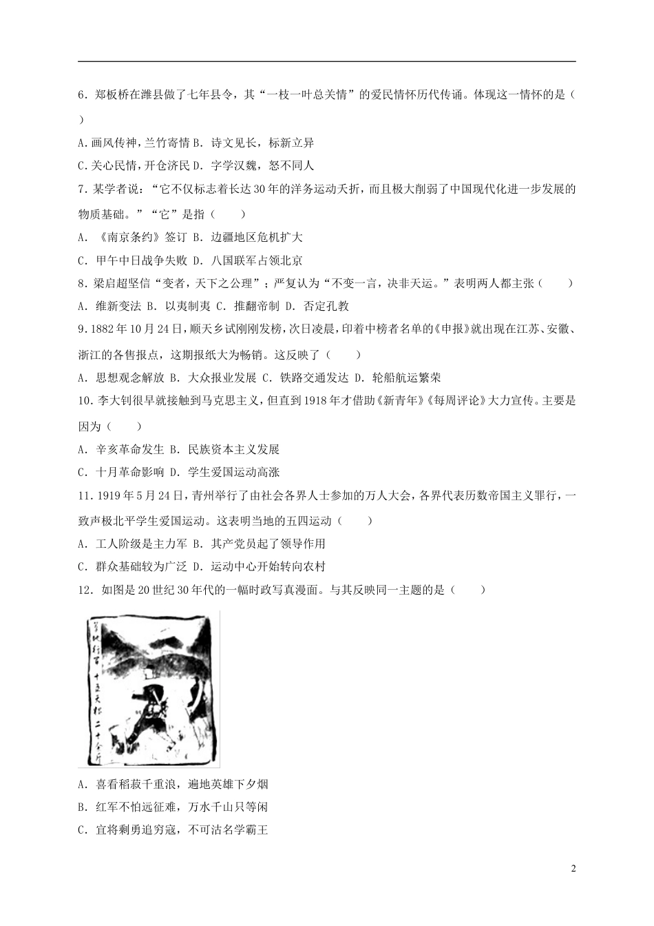 【初中九年级历史】山东省潍坊市2018年中考历史真题试题（含解析）.doc