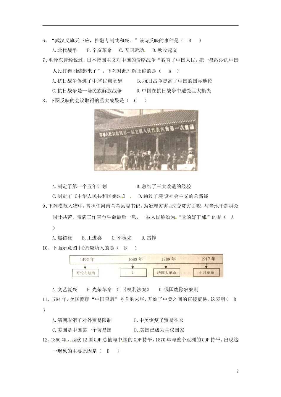 【初中九年级历史】广西玉林市2018年中考历史真题试题（含答案）.doc