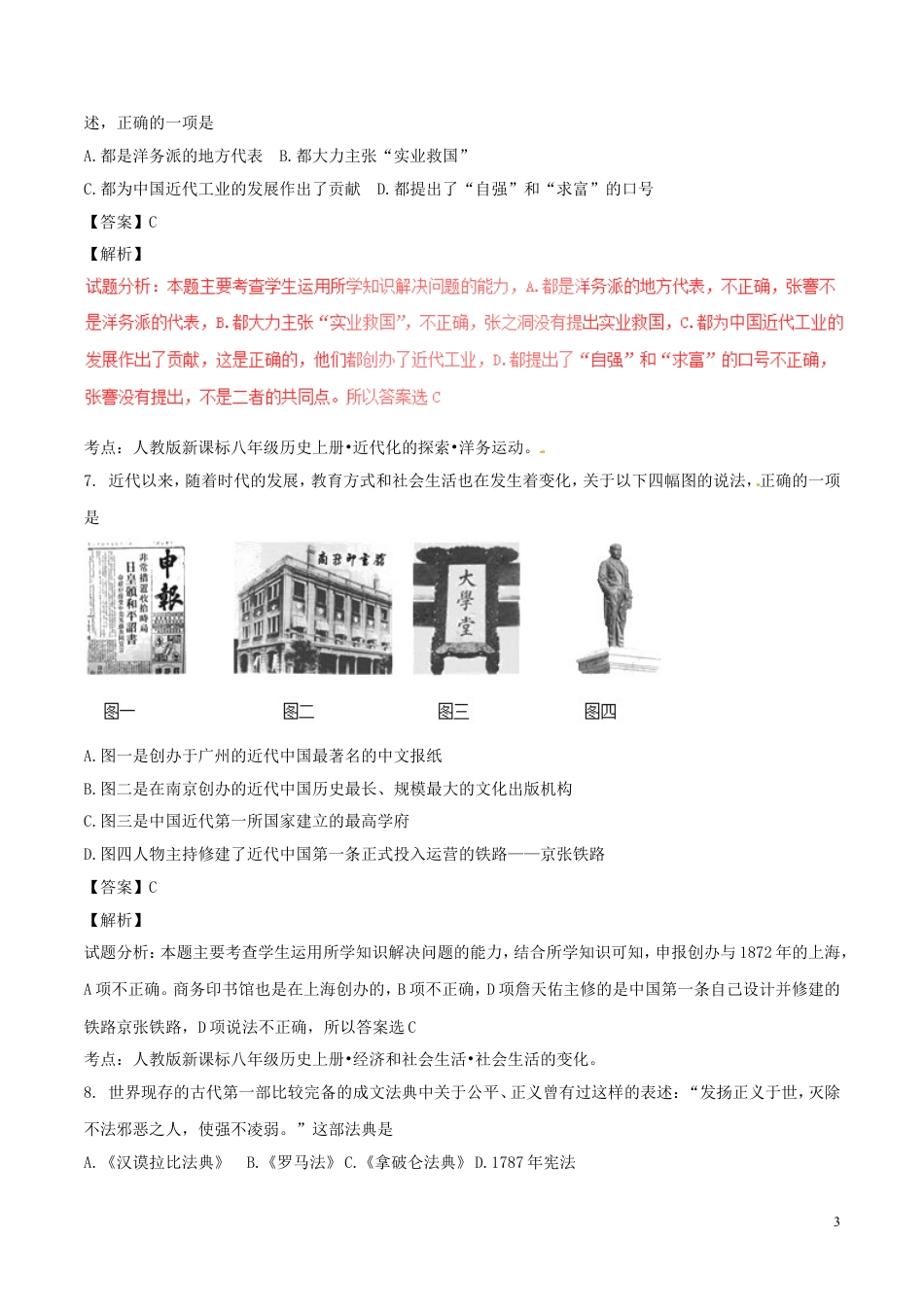 【初中九年级历史】山东省德州市2017年中考历史真题试题（含解析）.doc