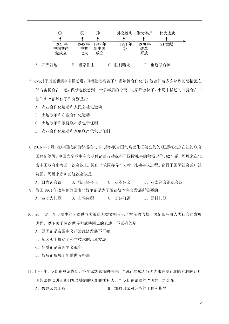 【初中九年级历史】湖北省鄂州市2017年中考文综（历史部分）真题试题（含答案）.doc