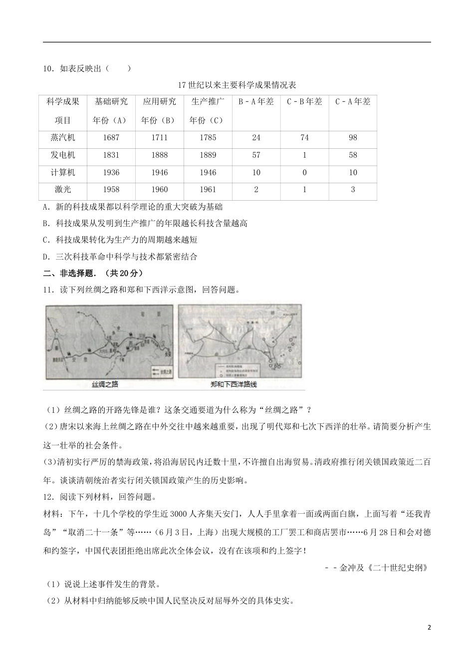 【初中九年级历史】湖北省随州市2017年中考文综（历史部分）真题试题（含解析）.doc