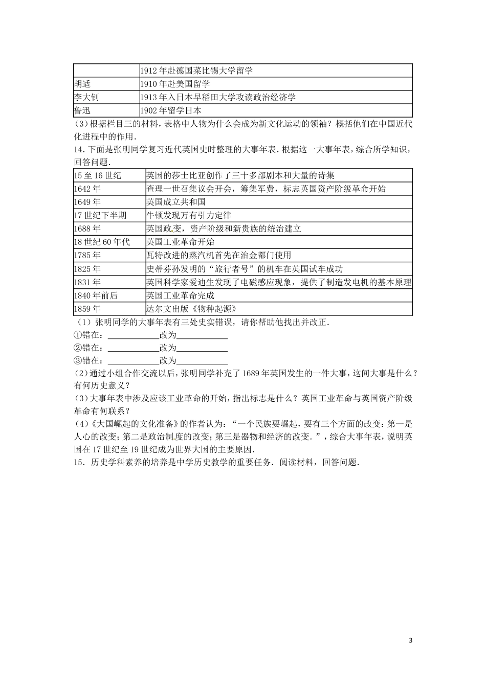 【初中九年级历史】四川省资阳市2016年中考历史真题试题（含解析）.doc