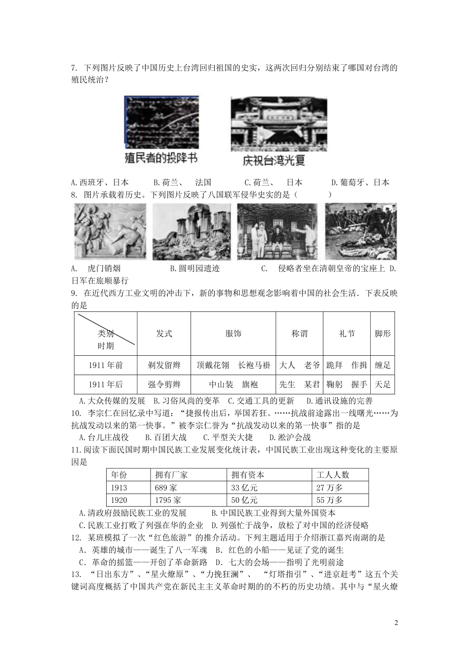 【初中九年级历史】山东省泰安市2016年中考历史真题试题（含答案）.doc