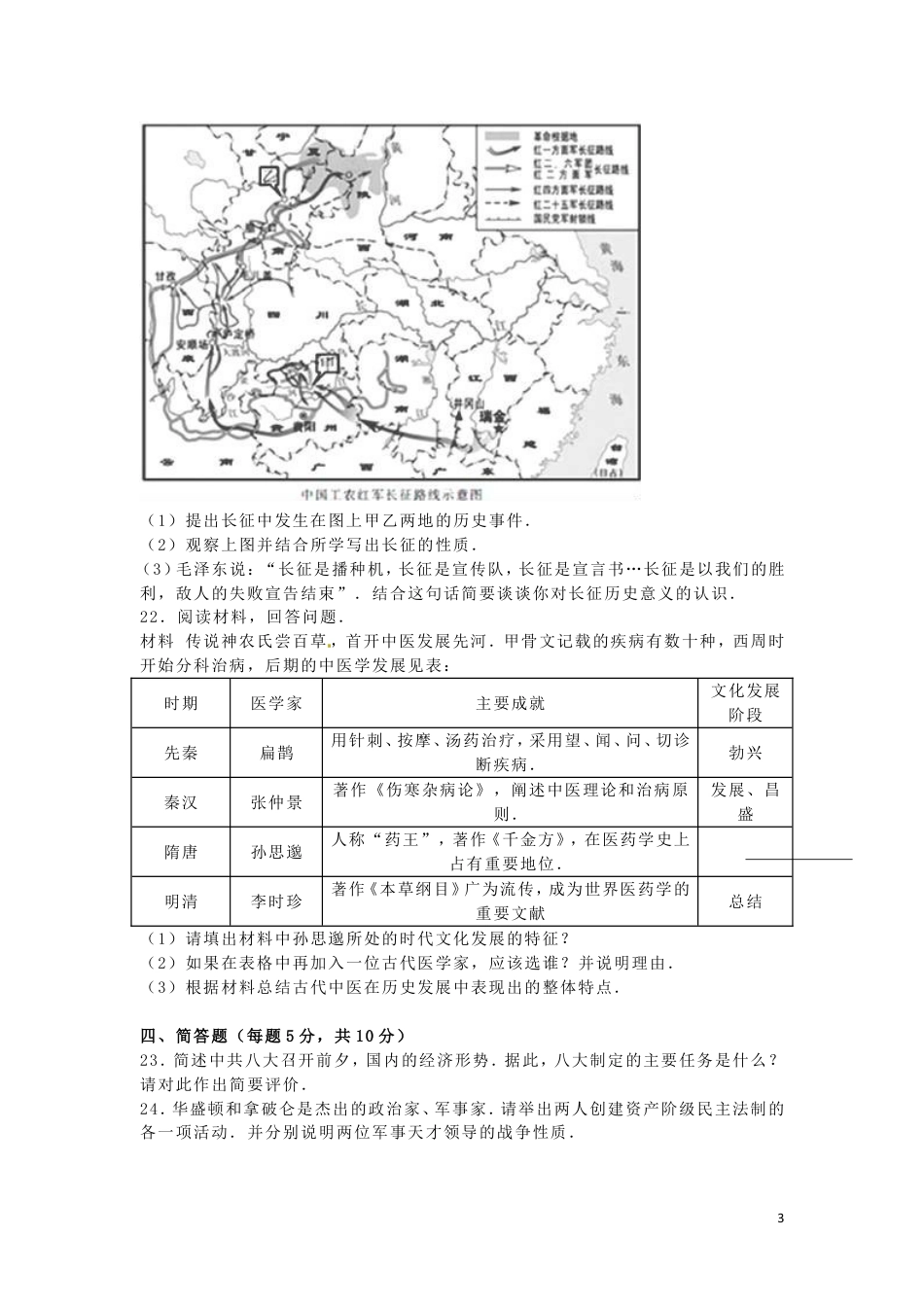 【初中九年级历史】内蒙古呼和浩特市2016年中考文综（历史部分）真题试题（含解析）.doc