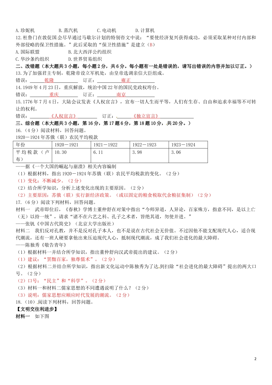 【初中九年级历史】江西省2016年中考历史真题试题（含答案）.doc