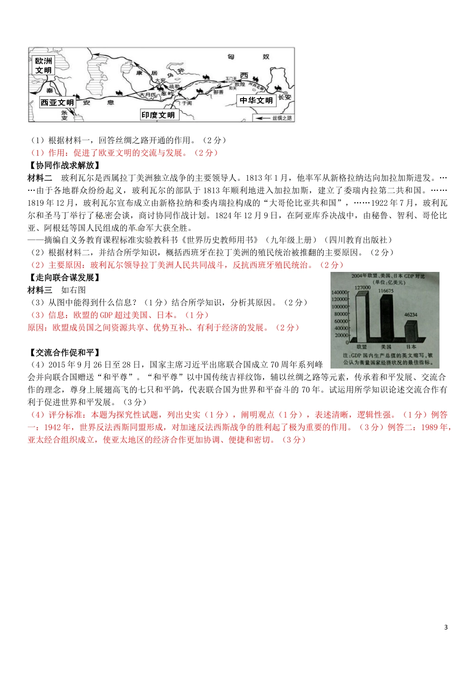 【初中九年级历史】江西省2016年中考历史真题试题（含答案）.doc