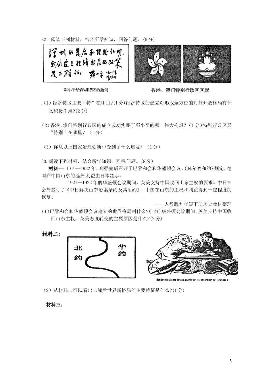 【初中九年级历史】湖北省随州市2016年中考文综（历史部分）真题试题（含扫描答案）.doc