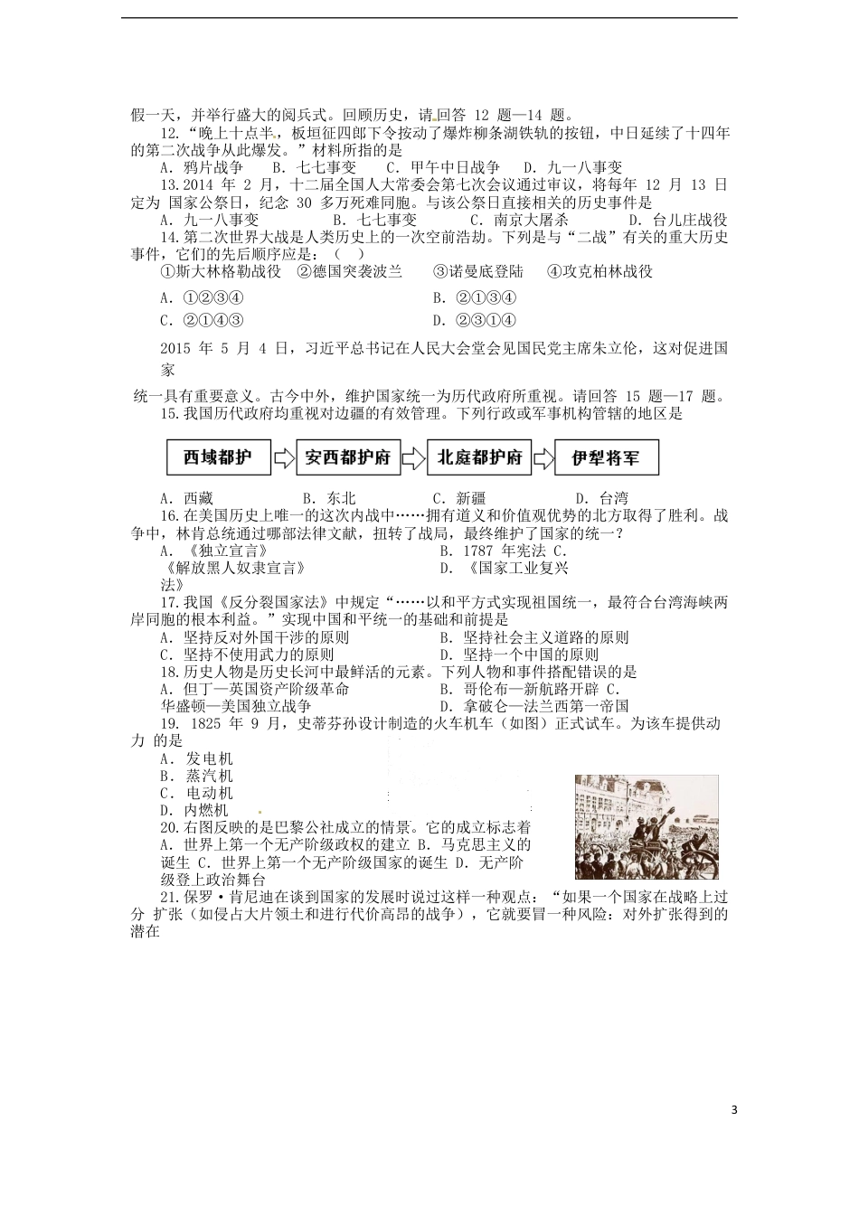 【初中九年级历史】山东省烟台市2015年中考历史真题试题（含答案）.doc