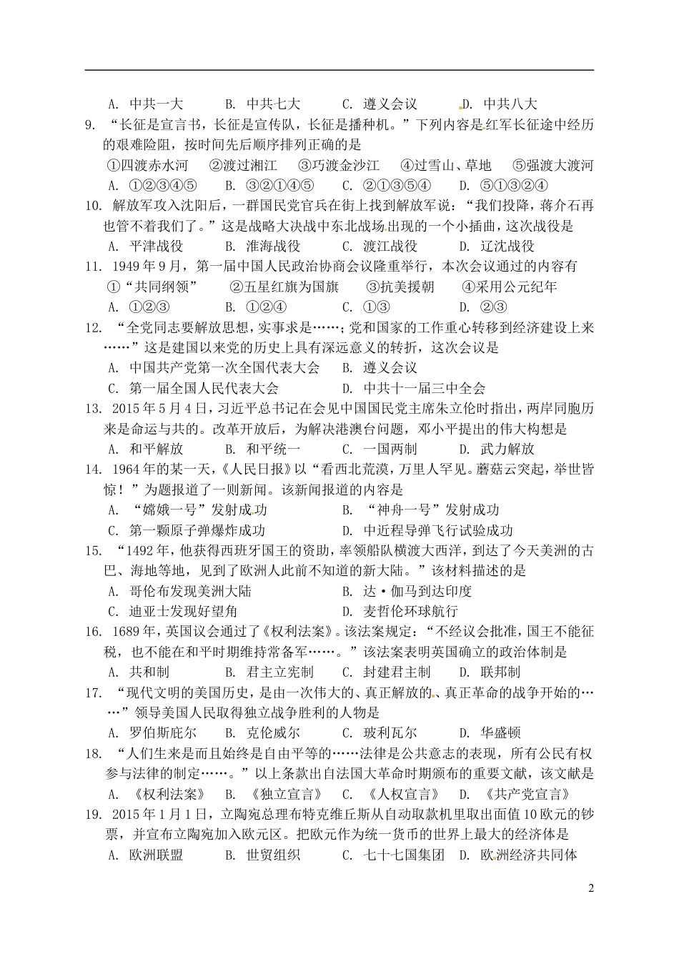 【初中九年级历史】辽宁省营口市2015年中考历史真题试题（含答案）.doc