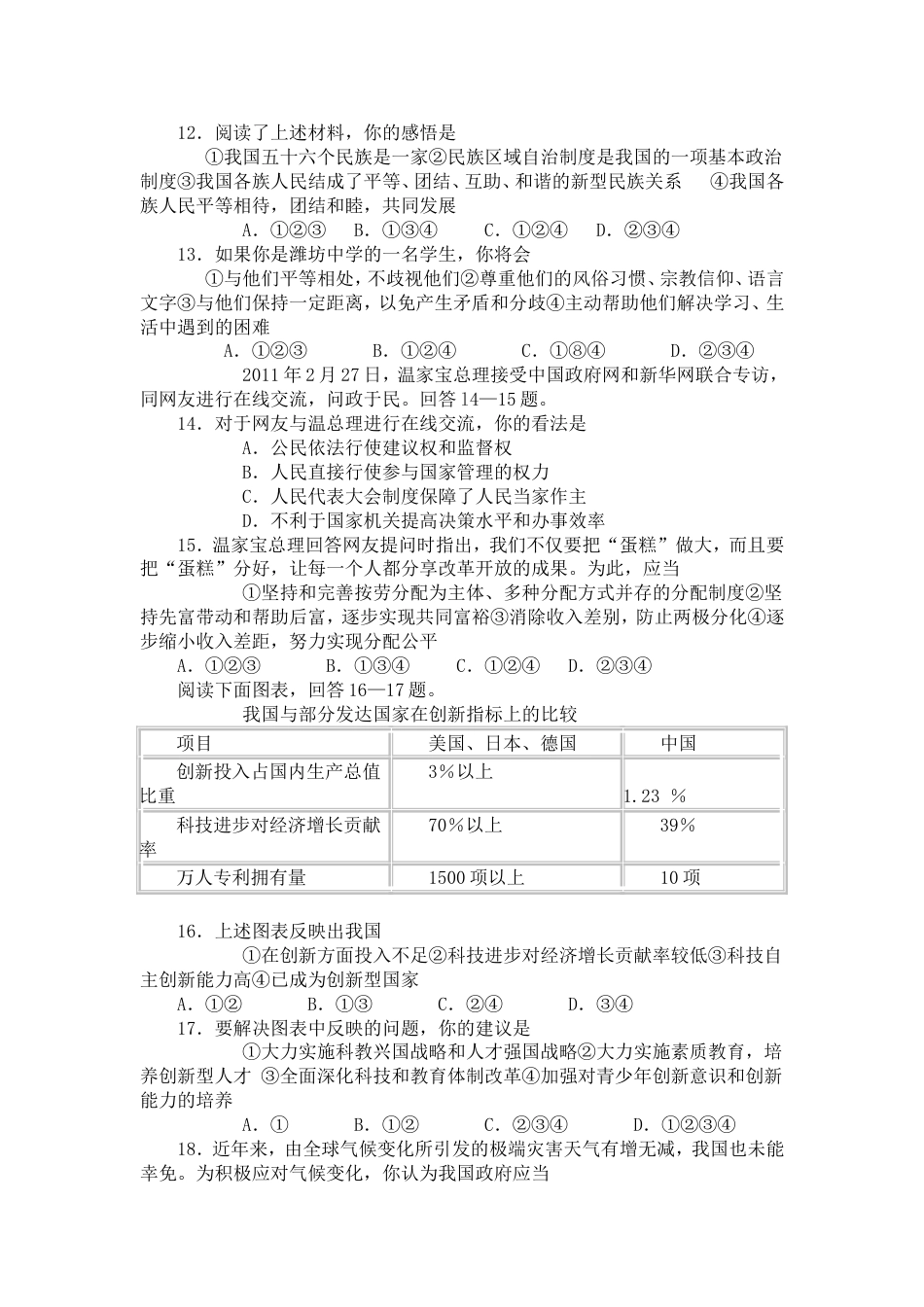 【初中九年级政治】2011年山东省潍坊市中考政治试题及答案.doc