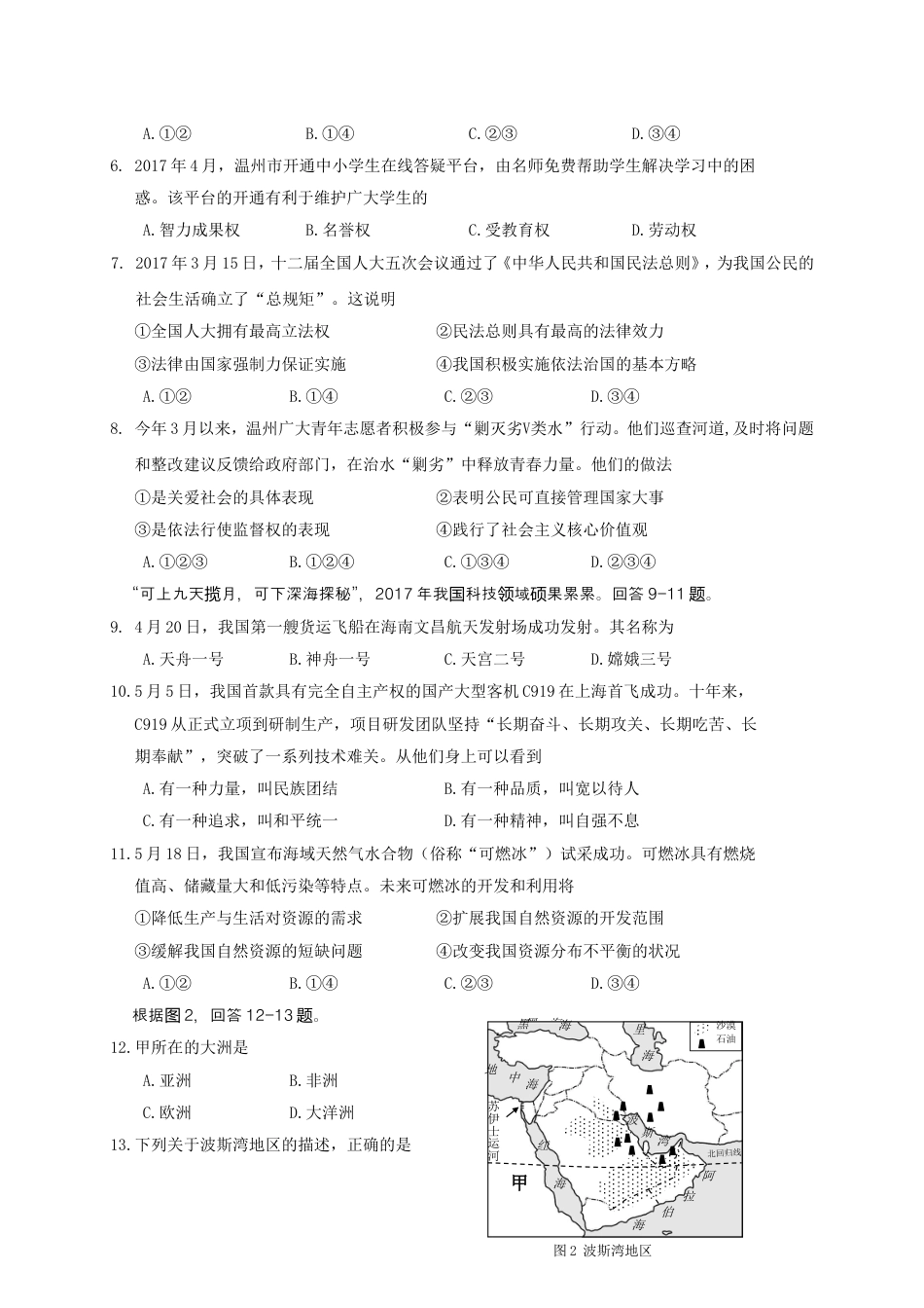 初中九年级2017年温州市中考社会思品试题word版.doc