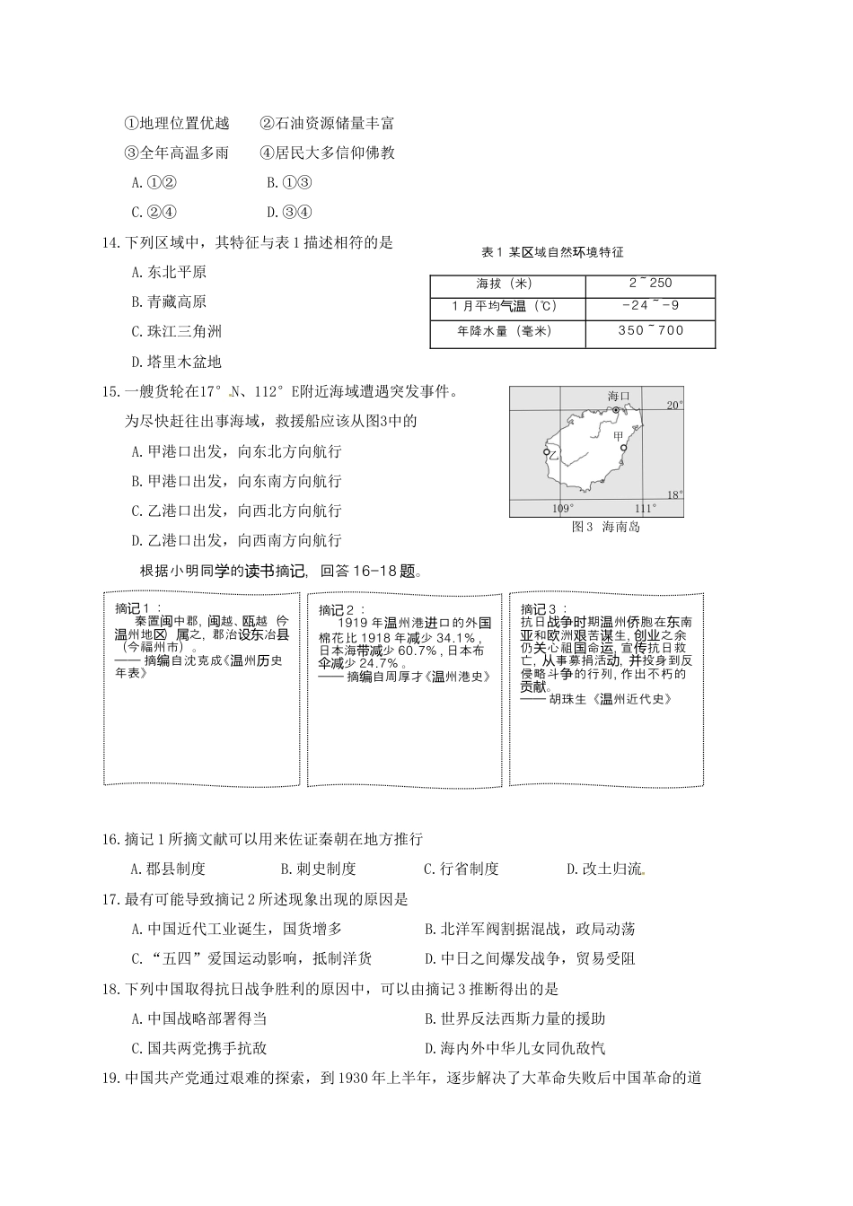 初中九年级2017年温州市中考社会思品试题word版.doc