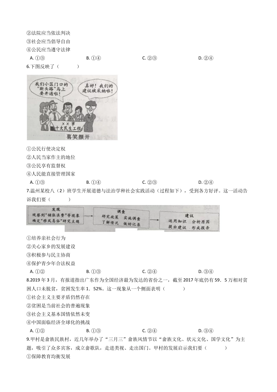 【初中九年级历史】2019年浙江省温州市中考历史与社会·道德与法治试题（word版，含解析）.docx