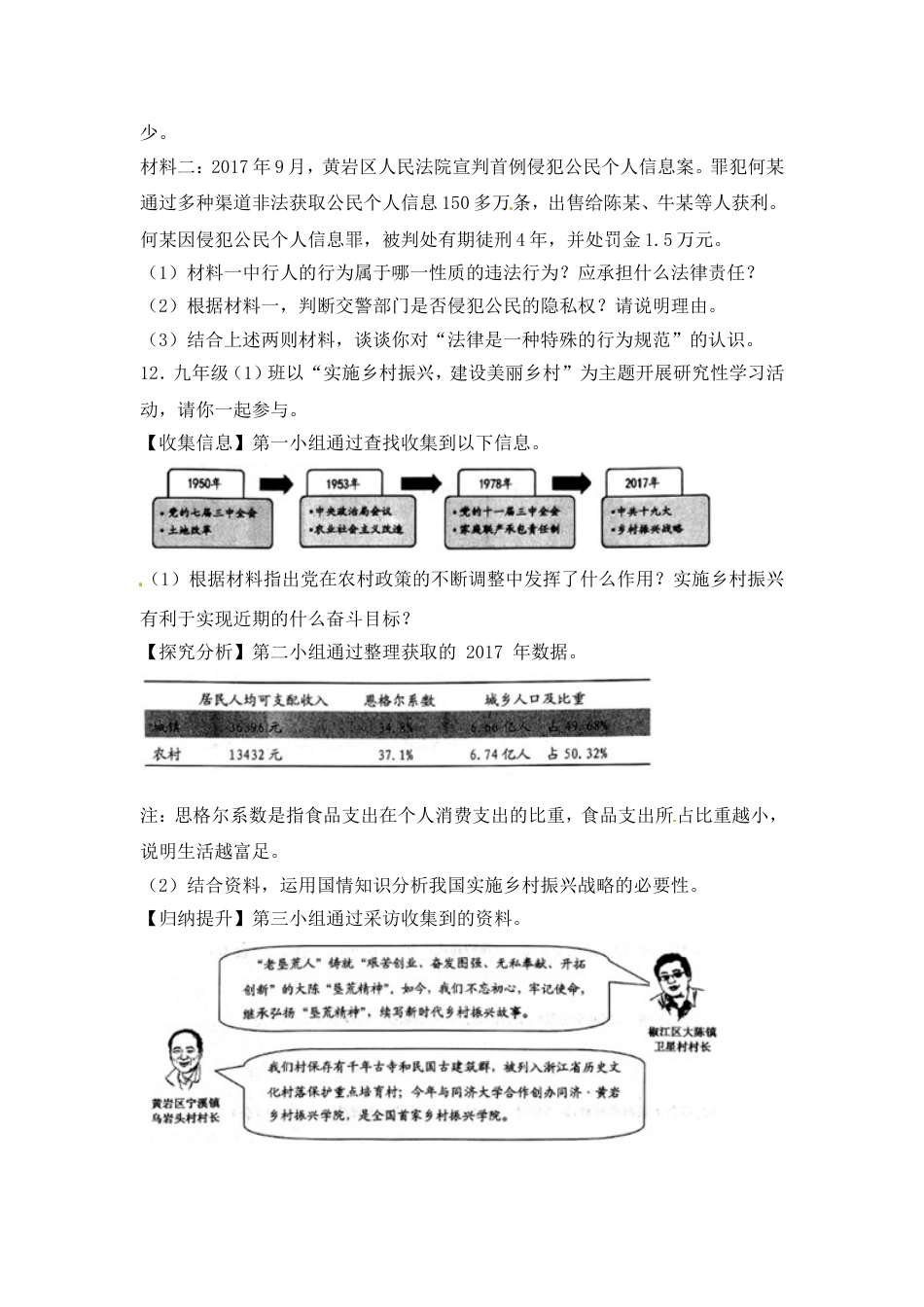 【初中九年级】2018台州中考思品试卷含答案解析.doc